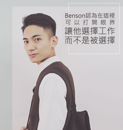 Benson認為在歌倫比亞能打開眼界