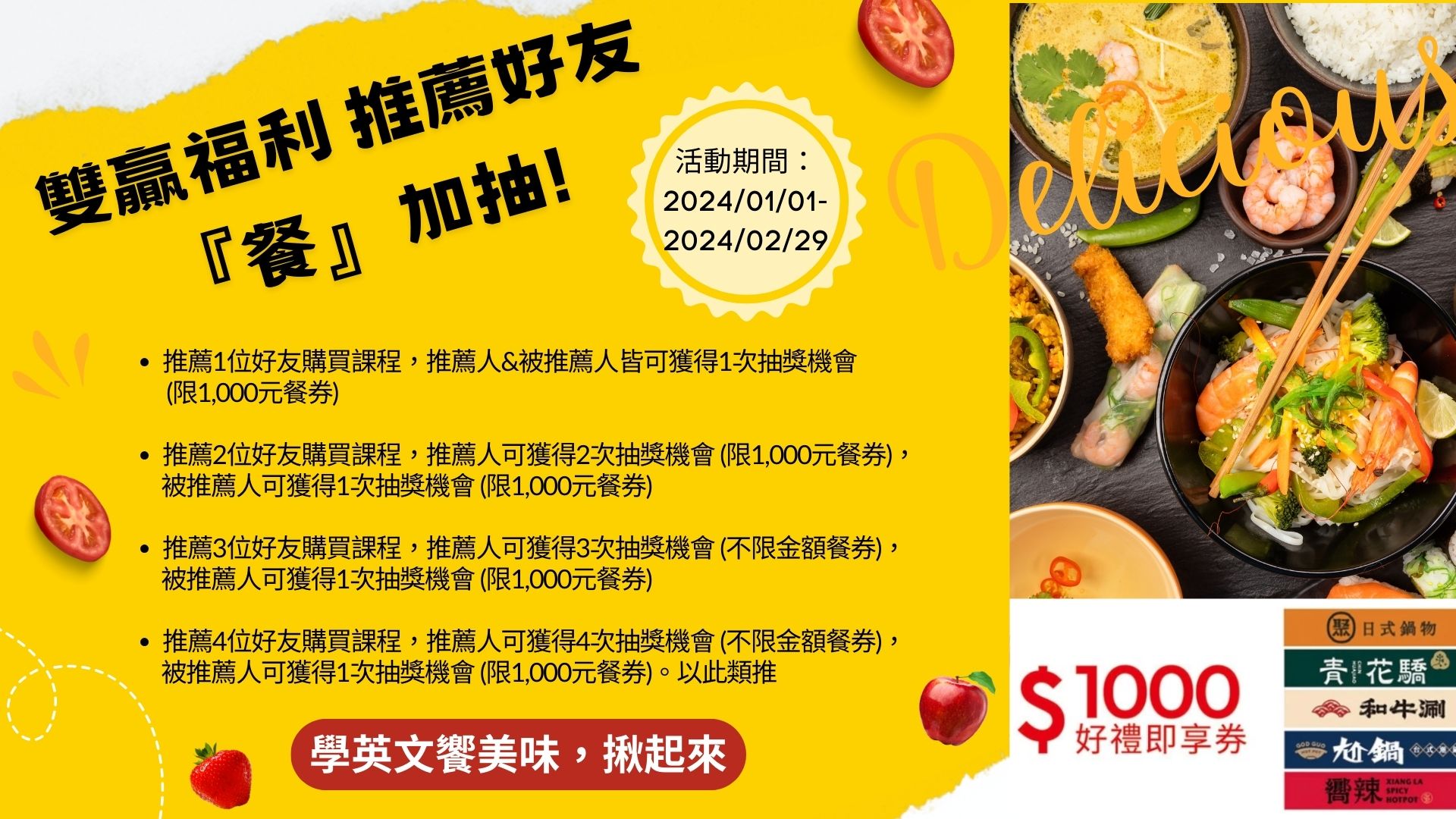 雙贏福利推薦好友『餐』加抽！