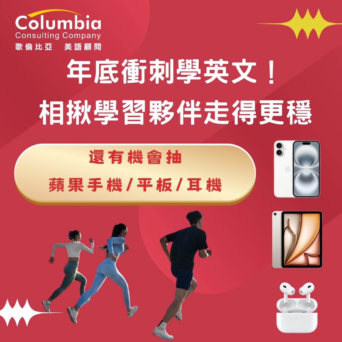 年底衝刺學英文!相揪學習夥伴走得更穩 年底衝刺學英文!相揪學習夥伴走得更穩