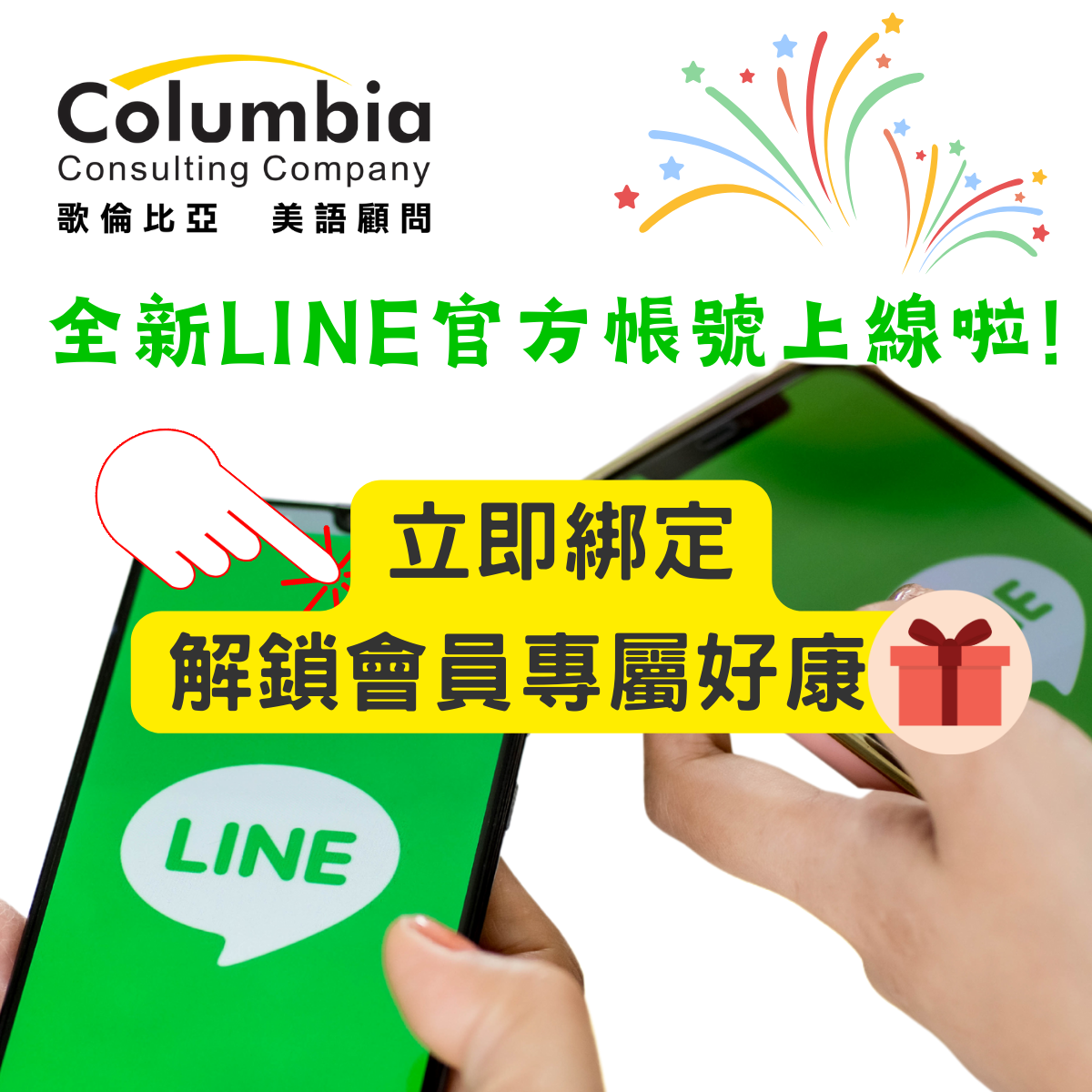 全新LINE官方帳號上線啦！立馬綁定領好康！