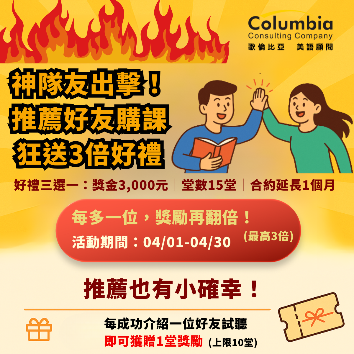 💥推薦好友變神隊友，一起來霸英語！💥