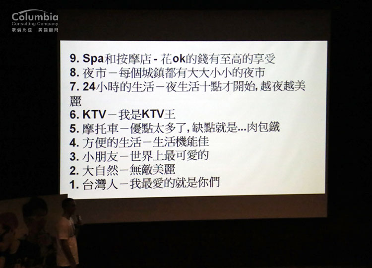 101個真實卻逗趣的愛台灣理由讓現場聽眾會心一笑! 101個真實卻逗趣的愛台灣理由讓現場聽眾會心一笑!