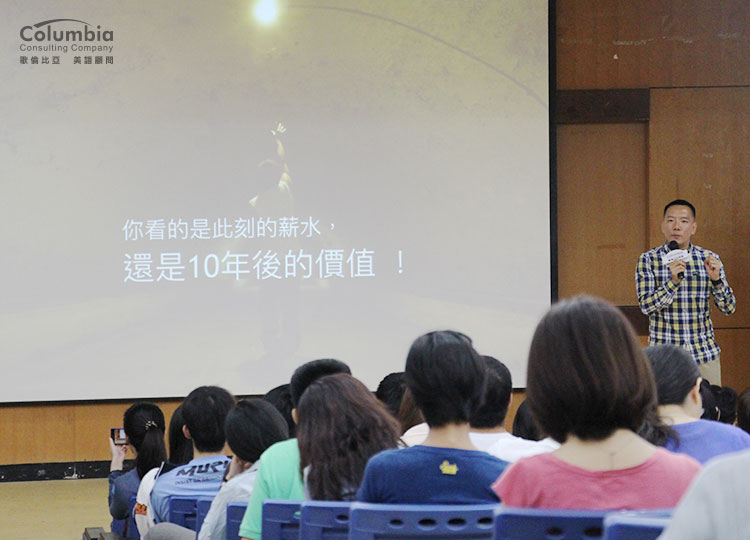 「你看的是現在的薪水,還是10年後的價值?」 「你看的是現在的薪水,還是10年後的價值?」