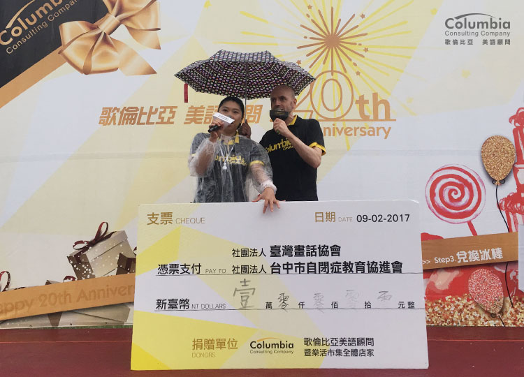 除了當日舞台義賣的贈品所得,歌倫比亞再加碼,捐獻共一萬元愛心基金給出席的公益單位。 除了當日舞台義賣的贈品所得,歌倫比亞再加碼,捐獻共一萬元愛心基金給出席的公益單位。