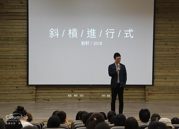 「斜槓進行式」-劉軒 「斜槓進行式」-劉軒