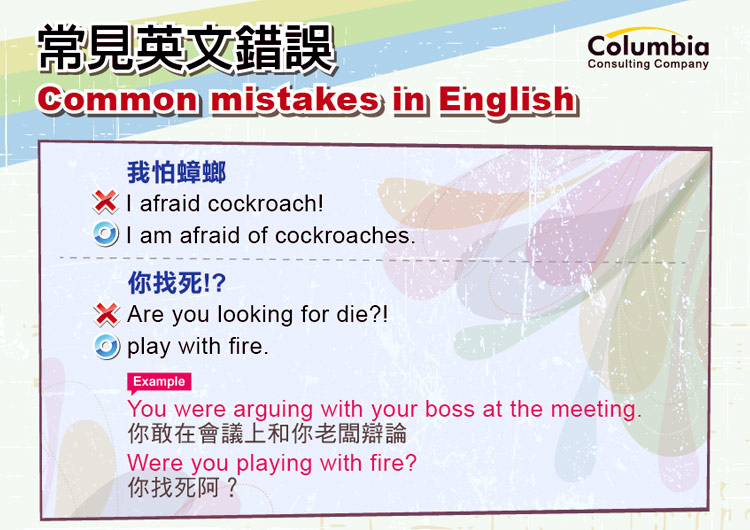 常見英文錯誤 Common mistakes in English