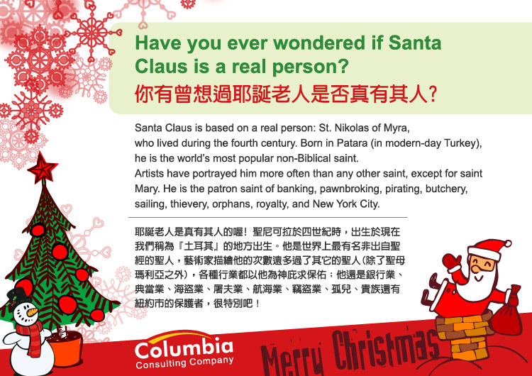 真的有耶誕老人? Have you ever wondered if Santa ..