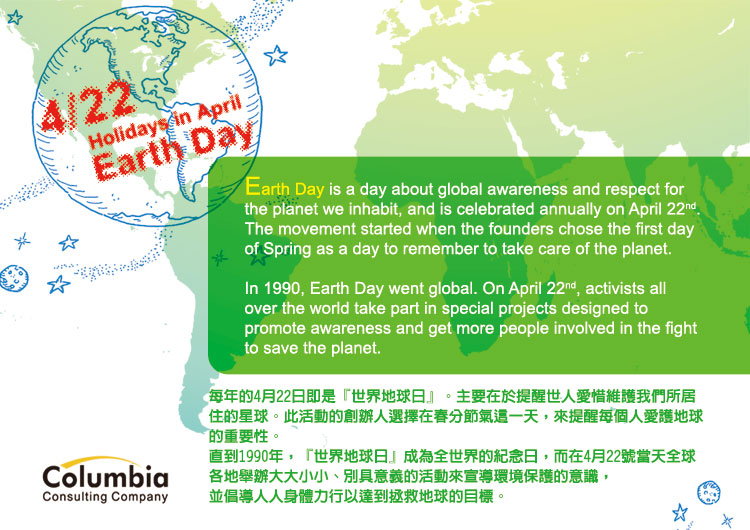 世界地球日 Earth Day