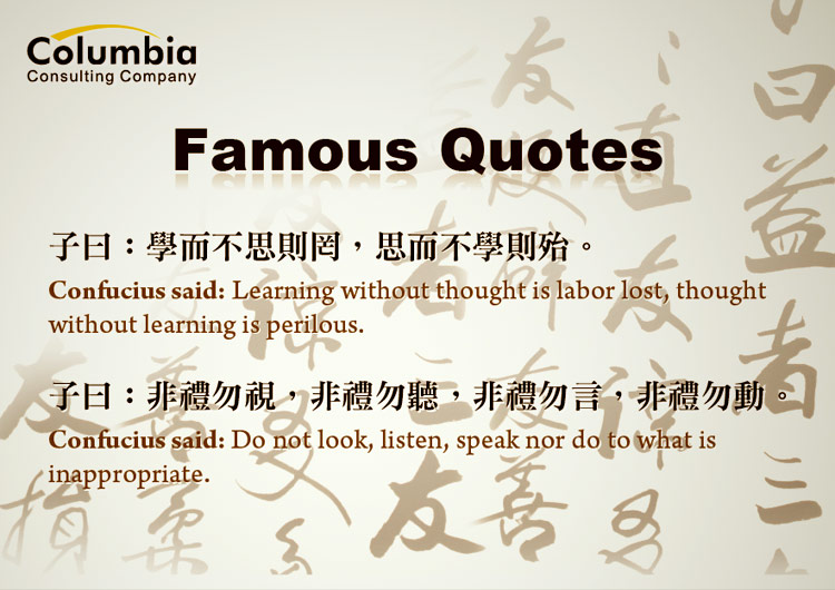 孔子名言 Famous Quotes