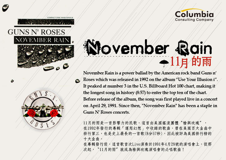 11月的雨 November Rain