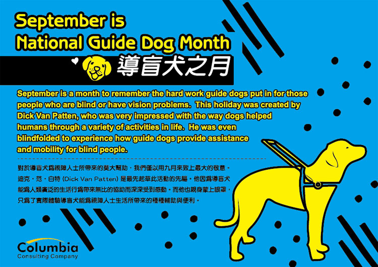 導盲犬之月 National Guide Dog Month