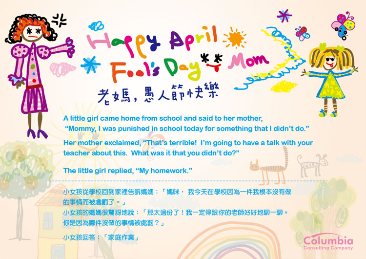 老媽，愚人節快樂 Happy April Fool’s Day, Mom