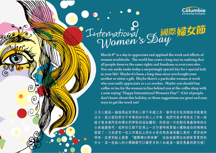 國際婦女節 International Women’s Day