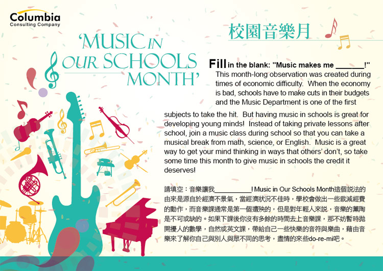 校園音樂月 Music in our schools month