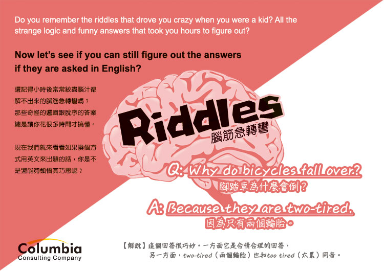 腦筋急轉彎 Riddles