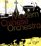 當代國樂團 Modern Chinese Orchestra