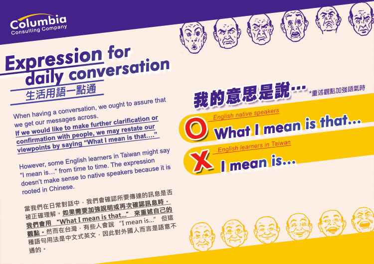 生活用語一點通 Expression for daily conversation