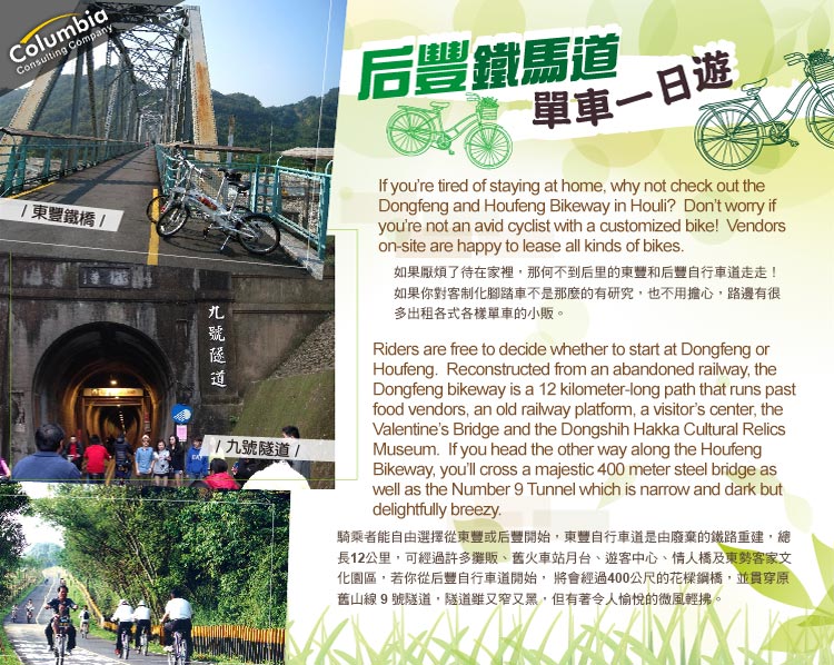 后豐鐵馬道單車一日遊 A Day of Cycling on Houfeng Bikeway!