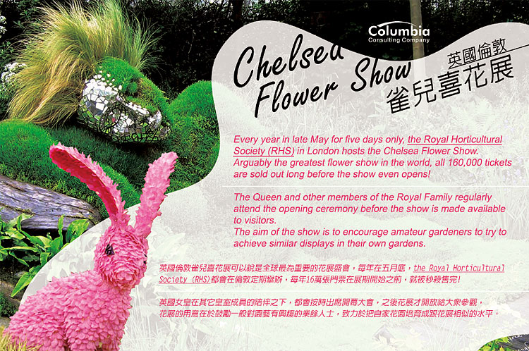 英國倫敦雀兒喜花展 Chelsea Flower Show