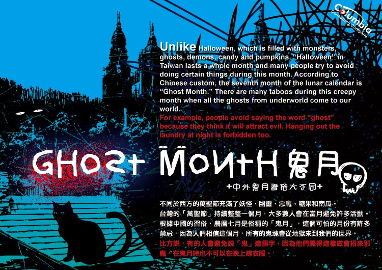 鬼月：中外習俗大不同 Ghost Month