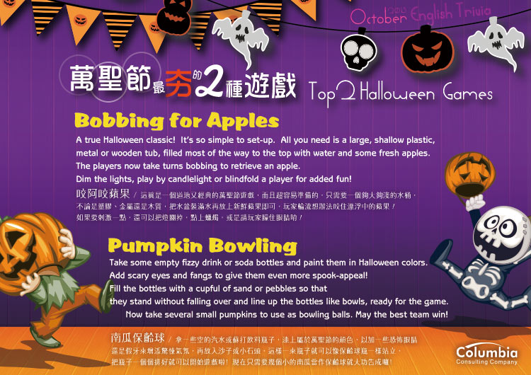 萬聖節最夯的2種遊戲 Top 2 Halloween Games