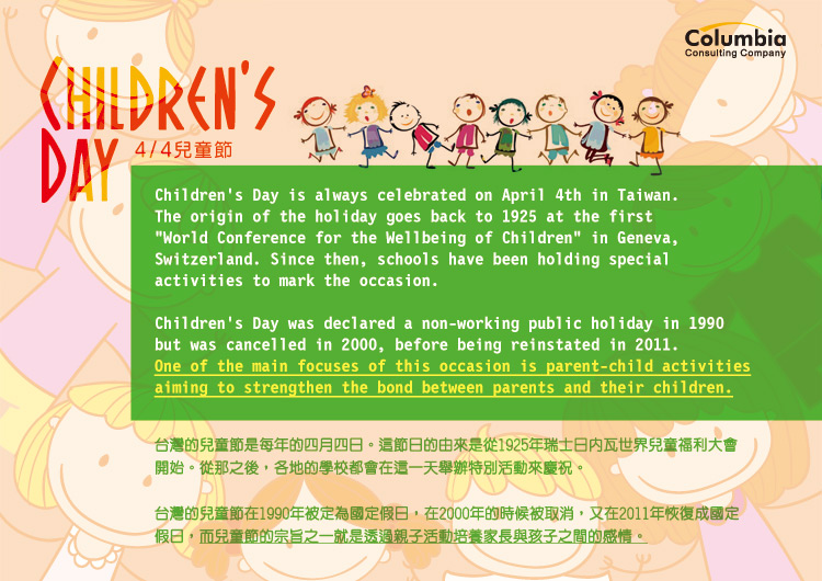 兒童節 Children’s Day
