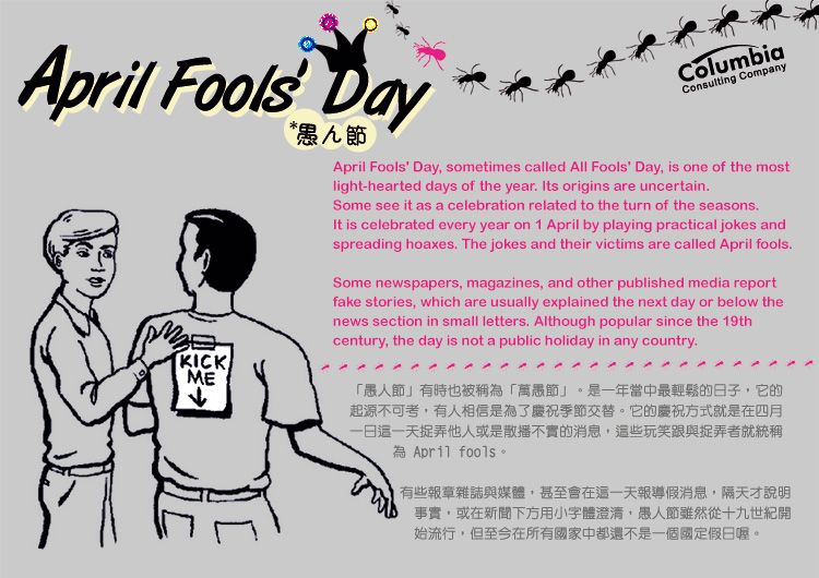 愚人節 April Fools' Day