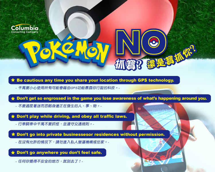 抓寶還是寶抓你? Pokemon NO