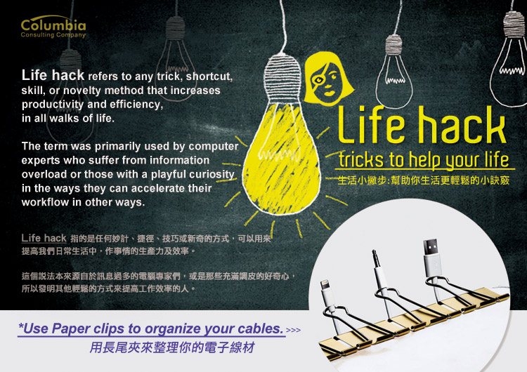 生活小撇步 Life hack: tricks to help your life