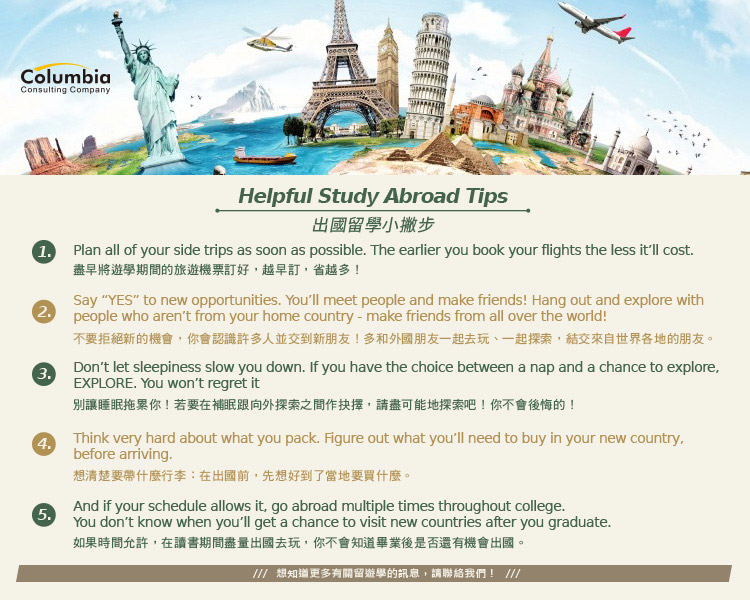 出國留學小撇步 Helpful Study Abroad Tips