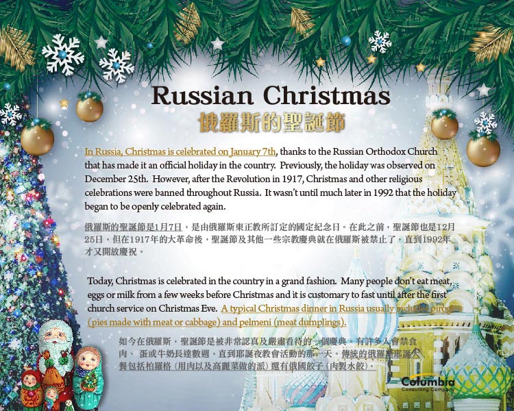 俄羅斯的聖誕節 Russian Christmas