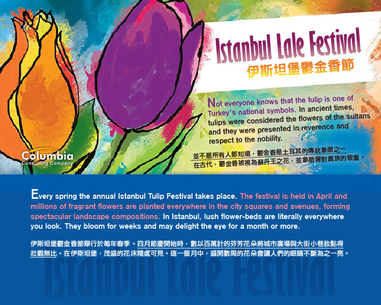 伊斯坦堡鬱金香節 Istanbul Lale Festivali