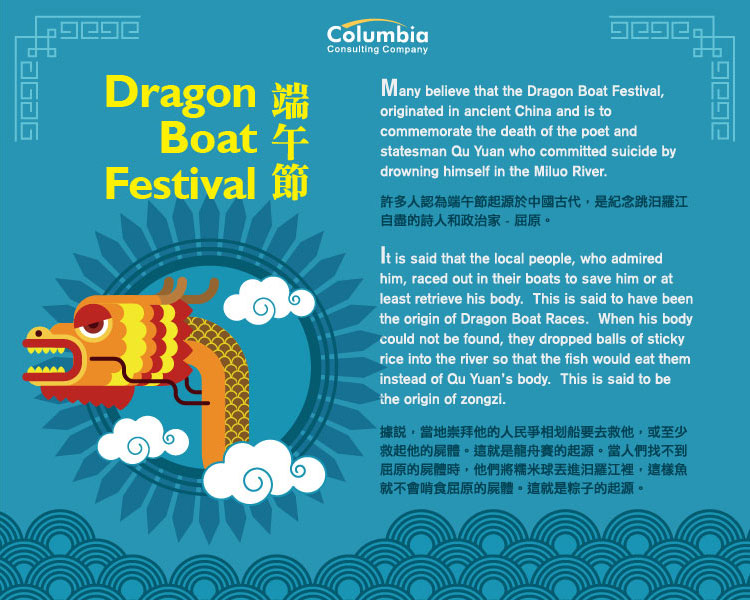 端午節 Dragon Boat Festival 