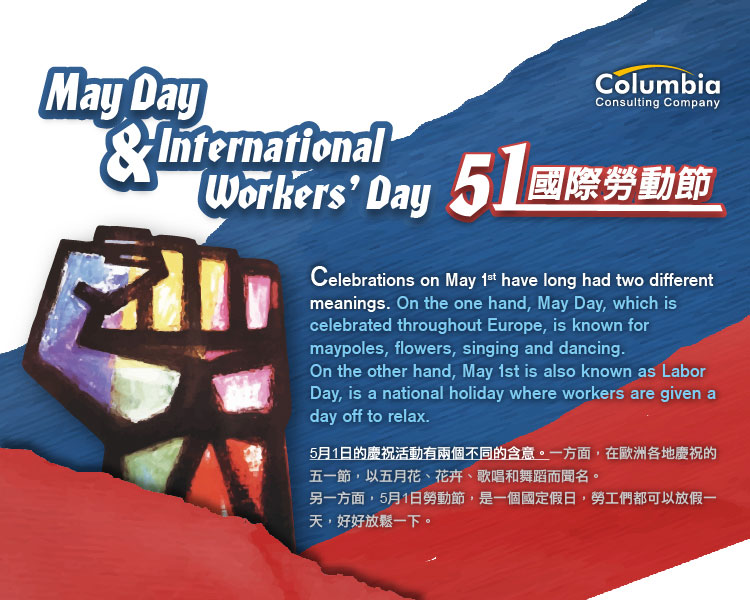 五一國際勞動節 May Day and International Workers’ Day