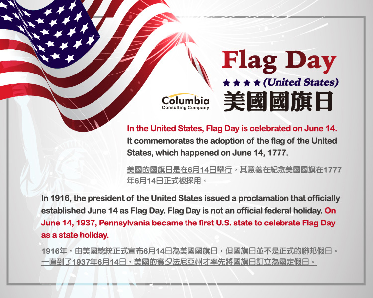 美國國旗日 Flag Day (United States)