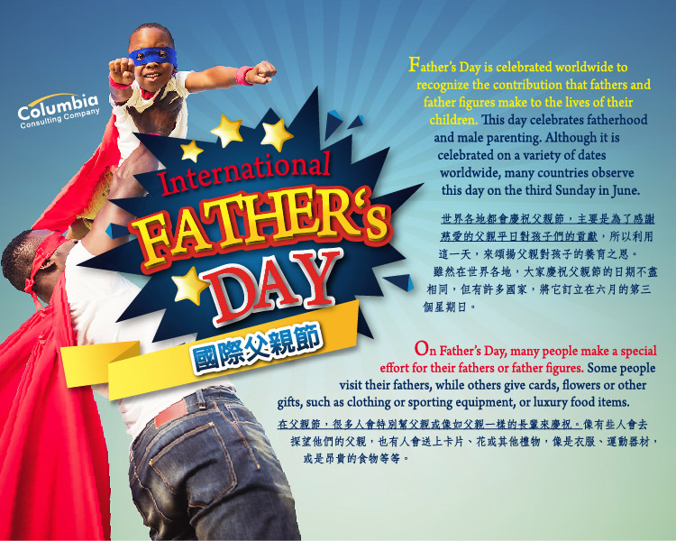國際父親節 International Father's Day