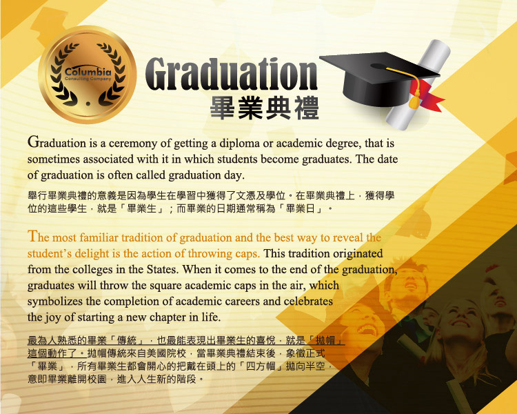 畢業典禮 Graduation