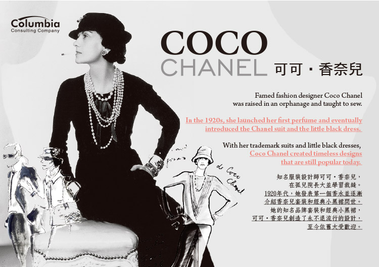 可可‧香奈兒 Coco Chanel