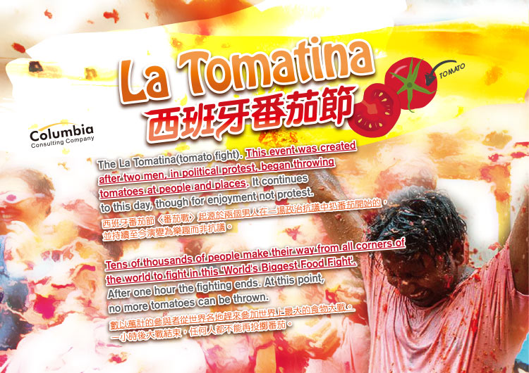 西班牙蕃茄節 La Tomatina