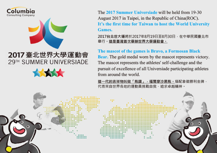 2017台北世大運 29th Summer Universiade-2017 Taipei
