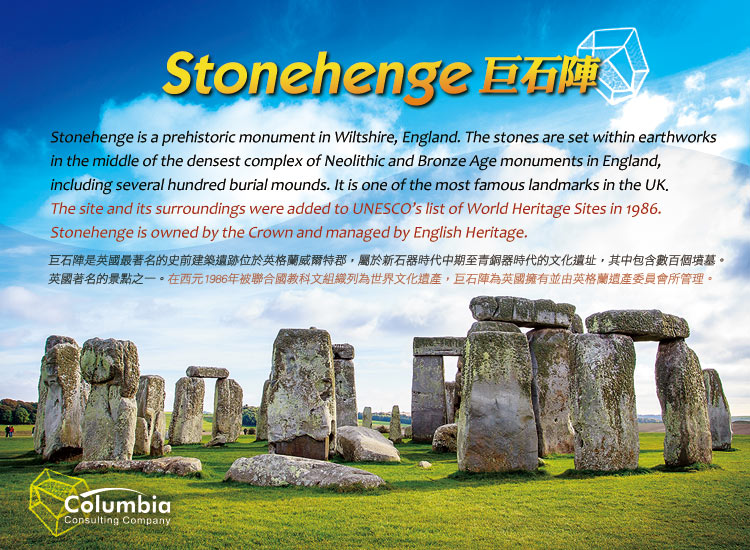 巨石陣 Stonehenge