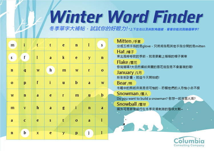 冬季單字大補帖 Winter Word Finder