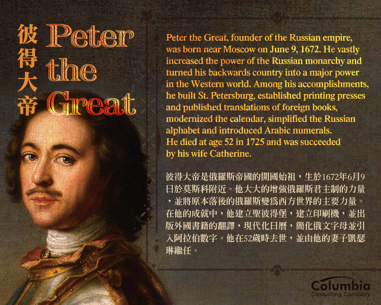 彼得大帝 Peter the Great 