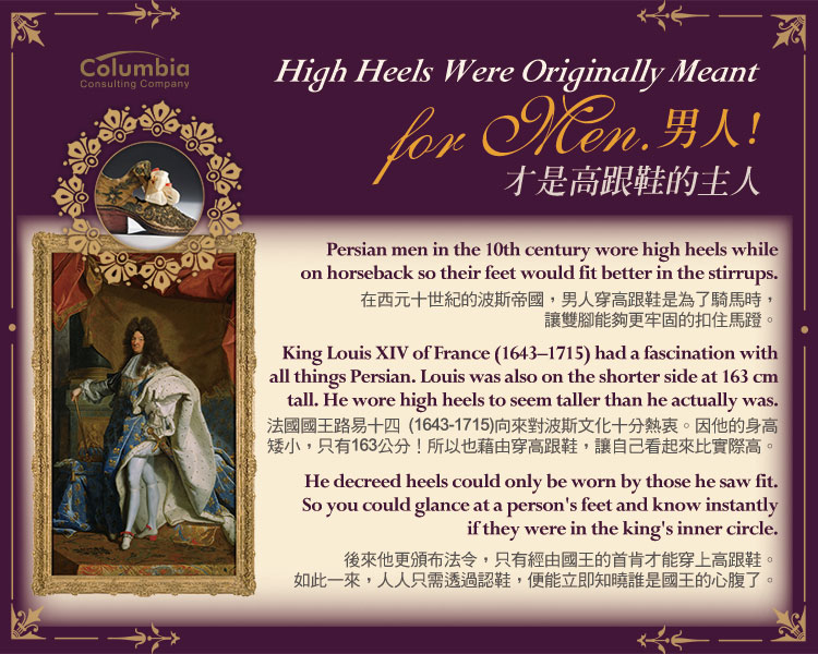 男人才是高跟鞋的主人 High Heels Were Originally Meant for..