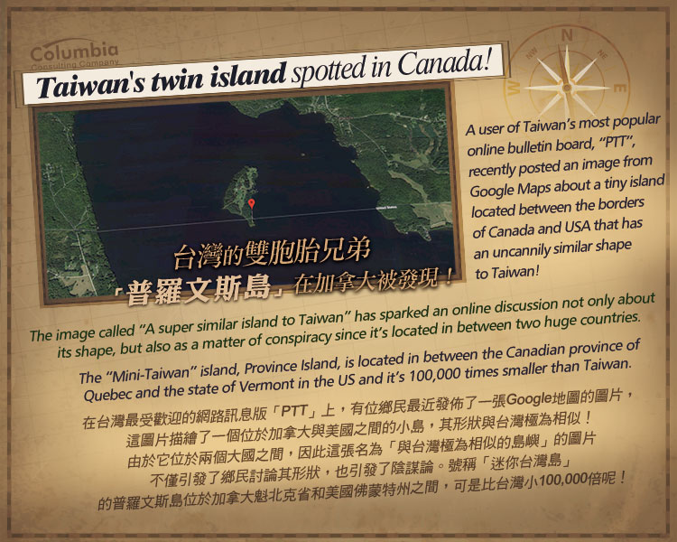 台灣的雙胞胎兄弟.. Taiwan's Twin Island Spotted in Canada