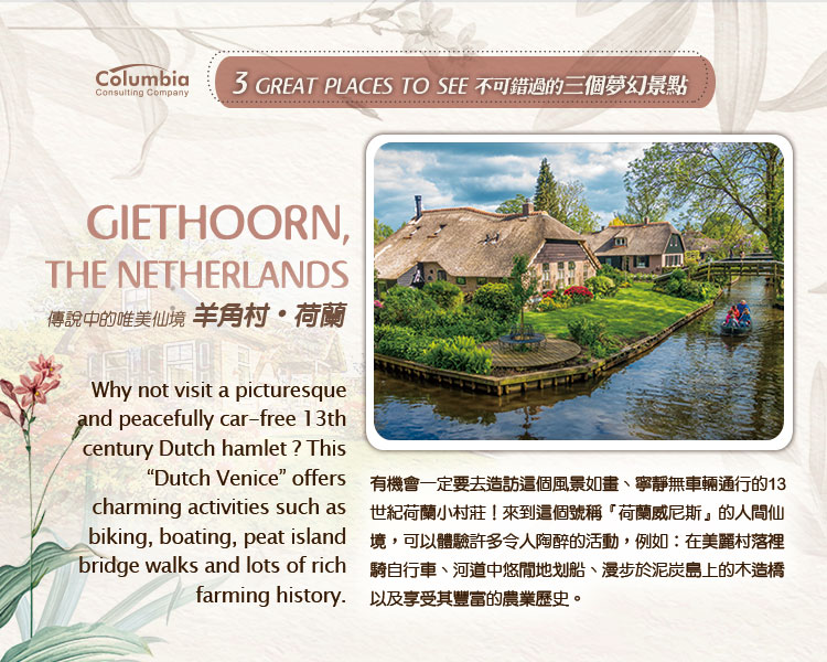 羊角村．荷蘭 Giethoorn, the Netherlands