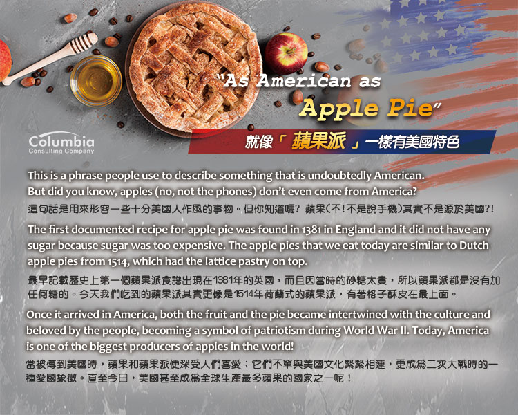 像蘋果派一樣有美.. As American as Apple Pie