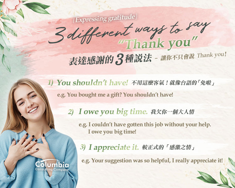 表達感謝的3種說法 3 Different Ways to Say “Thank you!”