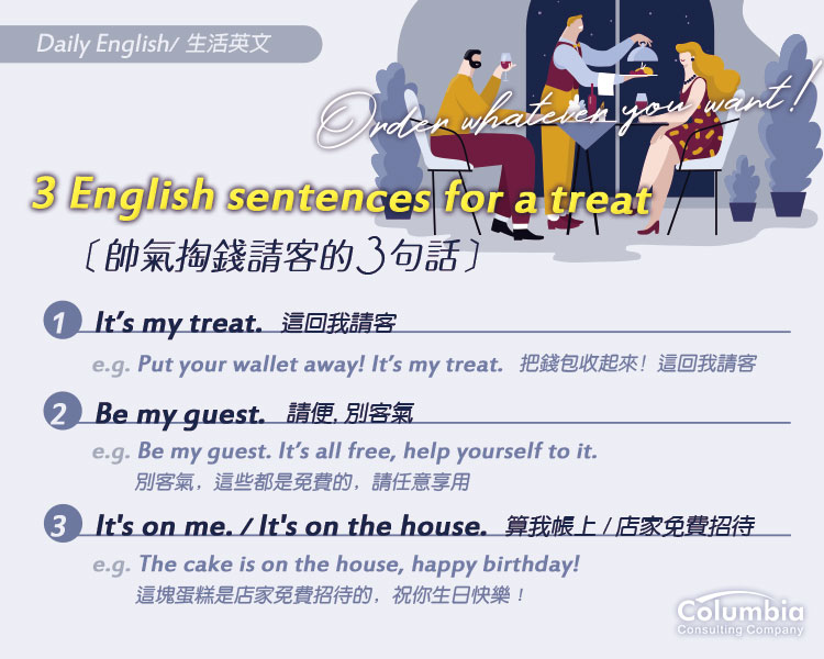 帥氣請客的3句英文！  3 English Sentences for A Treat!