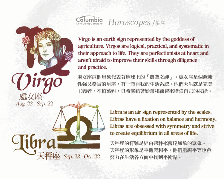 9月星座 Horoscopes